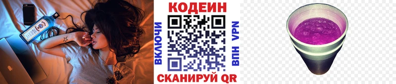 Кодеиновый сироп Lean напиток Lean (лин)  ссылка на мегу ONION  Чкаловск  закладки 